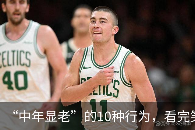 “中年显老”的10种行为，看完笑不活了，竟然惊人的相似