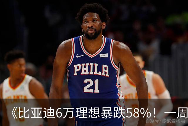 《比亚迪6万理想暴跌58%！一周订单榜出炉，几家欢喜几家愁》