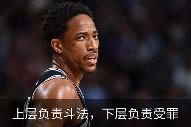 上层负责斗法，下层负责受罪