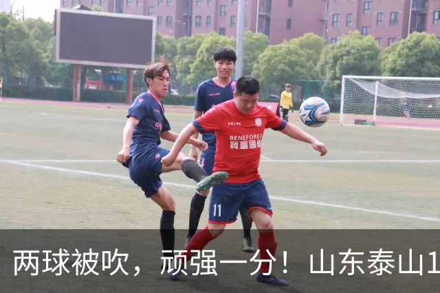 两球被吹，顽强一分！山东泰山1‑1战平重庆铜梁龙，瓦科回头望月头球建功，克雷桑、泽卡双双缺席进攻大打折扣，王大雷复出仍需找状态！