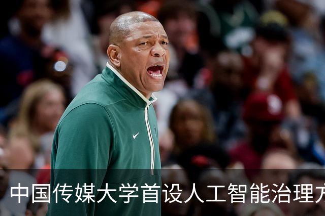 中国传媒大学首设人工智能治理方向法律硕士，首批计划招生10人