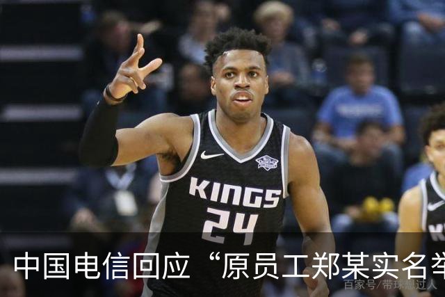 中国电信回应“原员工郑某实名举报”