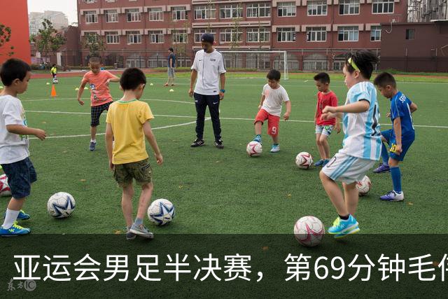 亚运会男足半决赛，第69分钟毛伟杰疑似重伤倒地，捂脸抽泣，被担架抬下场，中国队目前1比1韩国队