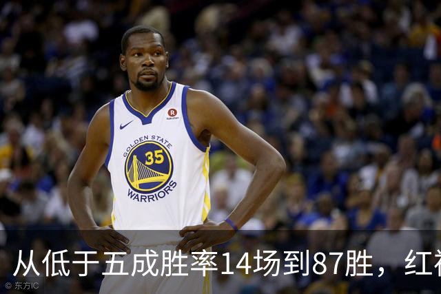 从低于五成胜率14场到87胜，红袜的夏天终结在洋基球场