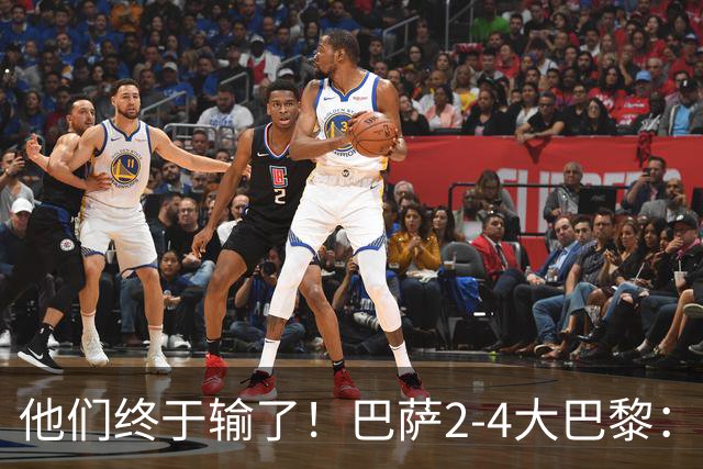 他们终于输了！巴萨2-4大巴黎：终结11连胜 惨烈一战：多人伤退！