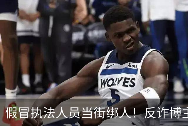 假冒执法人员当街绑人！反诈博主，被百万悬赏虐死，主犯只是死缓？