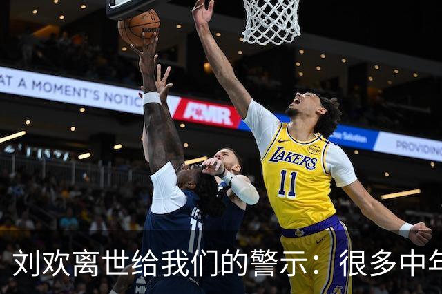 刘欢离世给我们的警示：很多中年人心脏不好，可能和这个习惯有关