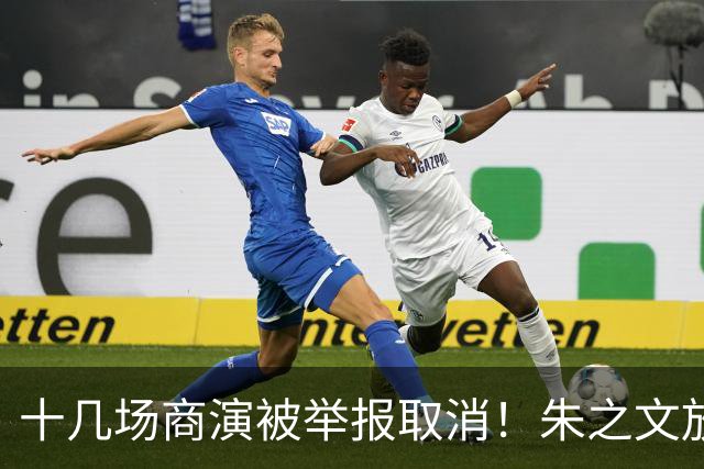 十几场商演被举报取消！朱之文放话：不接受道歉，我也给他找麻烦