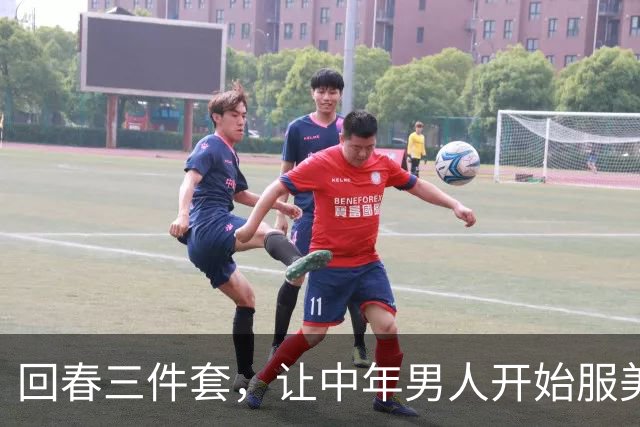 "回春三件套"，让中年男人开始服美役