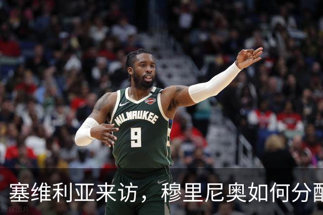 塞维利亚来访，穆里尼奥如何分配皇马的出场时间