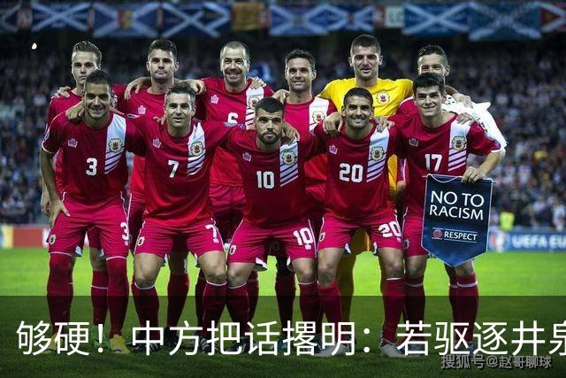 够硬！中方把话撂明：若驱逐井泉大使，将禁止更多菲官员入境