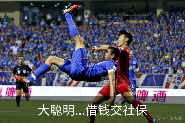 大聪明...借钱交社保