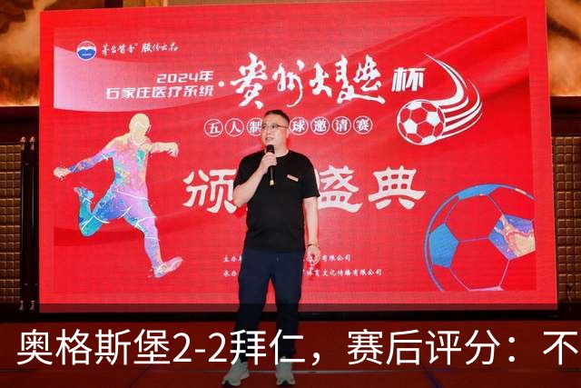 奥格斯堡2-2拜仁，赛后评分：不是凯恩第一，奥格斯堡1号第一