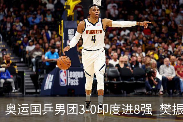 奥运国乒男团3-0印度进8强 樊振东逆转王楚钦横扫