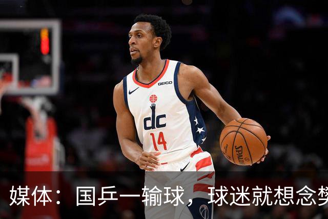 媒体：国乒一输球，球迷就想念樊振东！中国队需要压得住场的领军人物