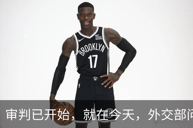 审判已开始，就在今天，外交部问罪东京，中方已经仁至义尽