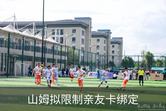 山姆拟限制亲友卡绑定