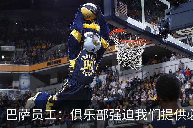 巴萨员工：俱乐部强迫我们提供必要服务，侵犯了我们的罢工权