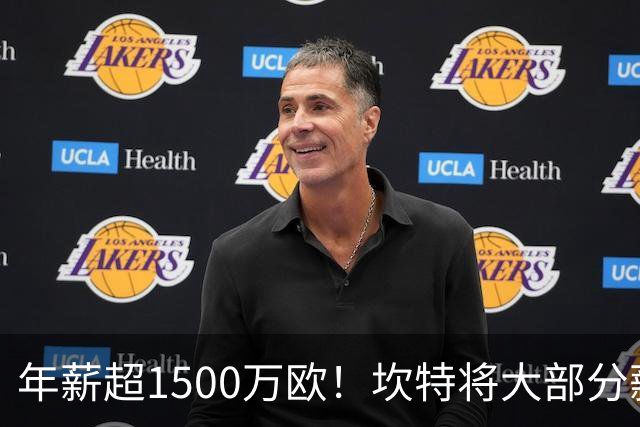 年薪超1500万欧！坎特将大部分薪水捐给贫困儿童，从不买奢侈品
