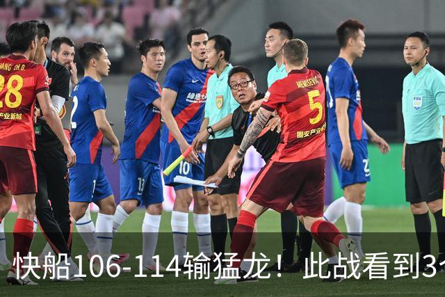 快船106-114输猛龙！此战看到3个事实：八村要拿大合同了