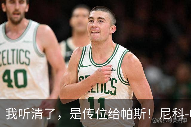 我听清了，是传位给帕斯！尼科-帕斯登场1分钟接梅西助攻破门