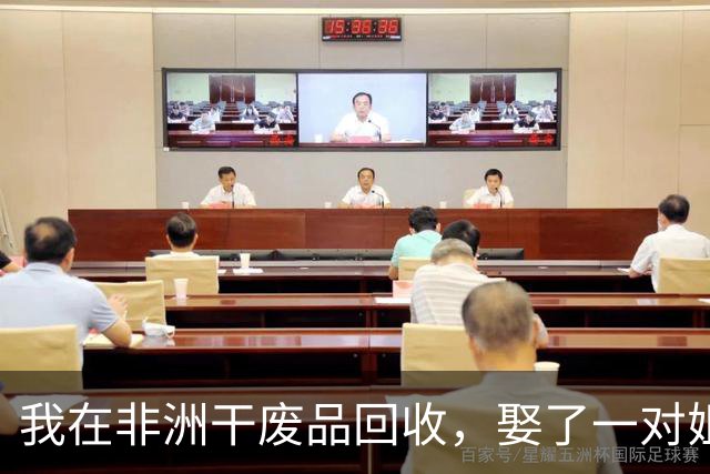 我在非洲干废品回收，娶了一对姐妹，年赚三百万，如今感觉快疯了