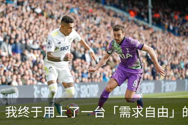 我终于用上了一台「需求自由」的智能体手机