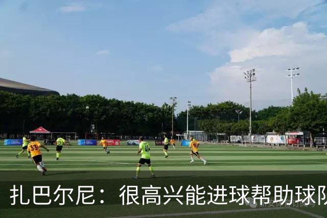 扎巴尔尼：很高兴能进球帮助球队，这对我来说是美好的一刻