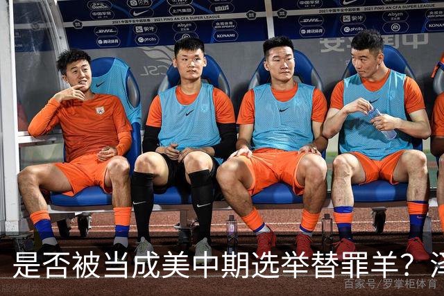 是否被当成美中期选举替罪羊？泽连斯基沉默十五秒，露出这个表情