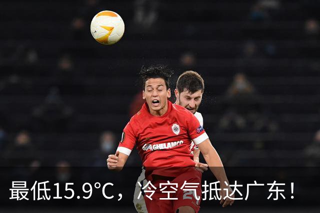 最低15.9℃，冷空气抵达广东！“蔷琵” 进入24小时警戒圈，东莞周末天气……