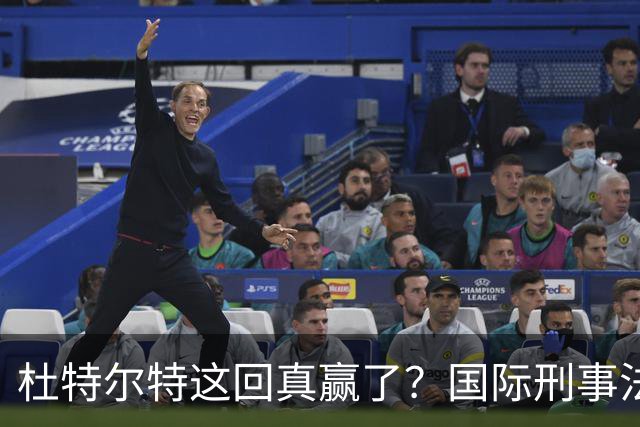 杜特尔特这回真赢了？国际刑事法院下令：第57号事件，退出审判！