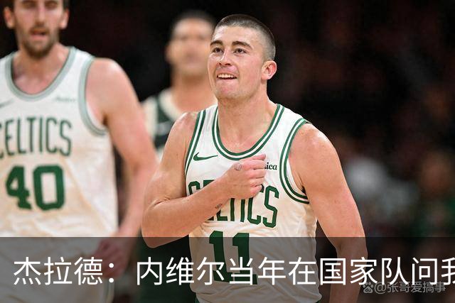 杰拉德：内维尔当年在国家队问我去曼联的可能性，我让他直接走人