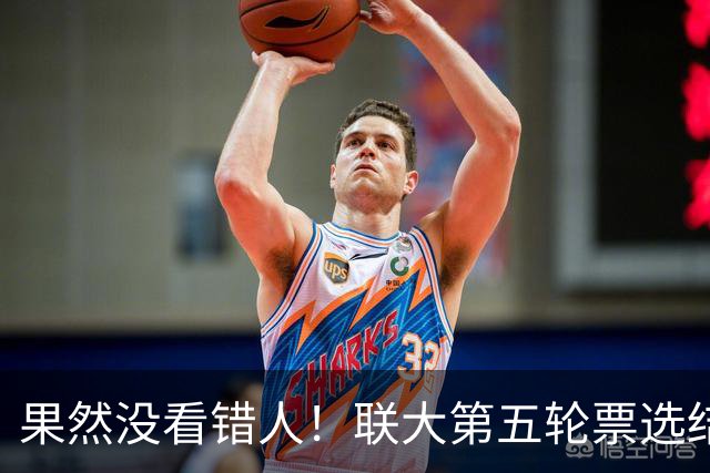 果然没看错人！联大第五轮票选结果出，中国力挺的候选人冲到第一