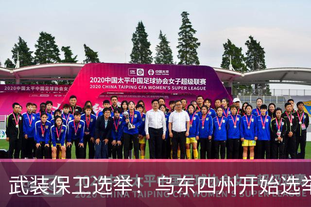 武装保卫选举！乌东四州开始选举大鹅国家杜马，俄式风格一如既往
