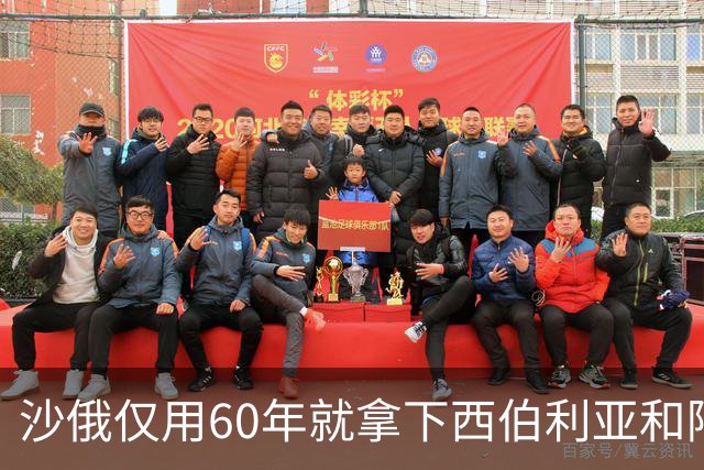 沙俄仅用60年就拿下西伯利亚和阿拉斯加，同时期的中国为何不能？