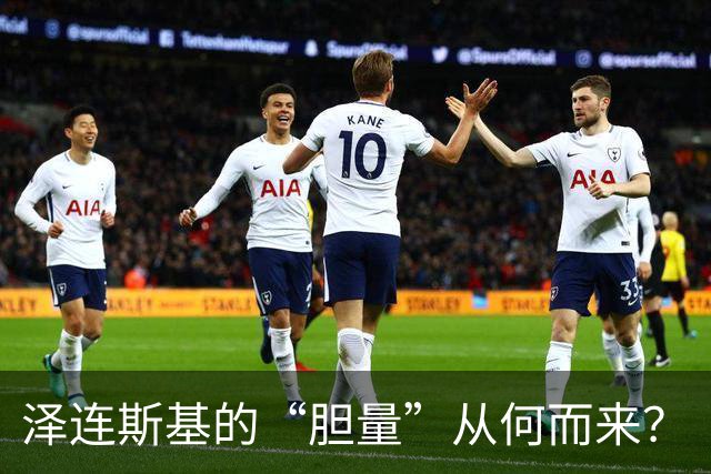 泽连斯基的“胆量”从何而来？