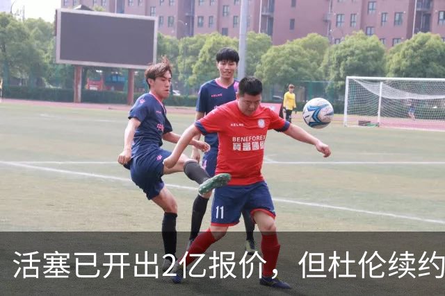 活塞已开出2亿报价，但杜伦续约谈判依然陷入僵局，关键在于体重条款
