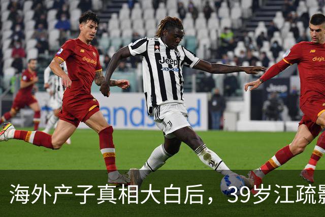 海外产子真相大白后，39岁江疏影近况曝出，原来王传君没说错