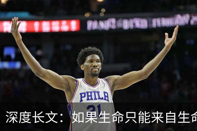 深度长文：如果生命只能来自生命，那第一个生命是怎么冒出来的？