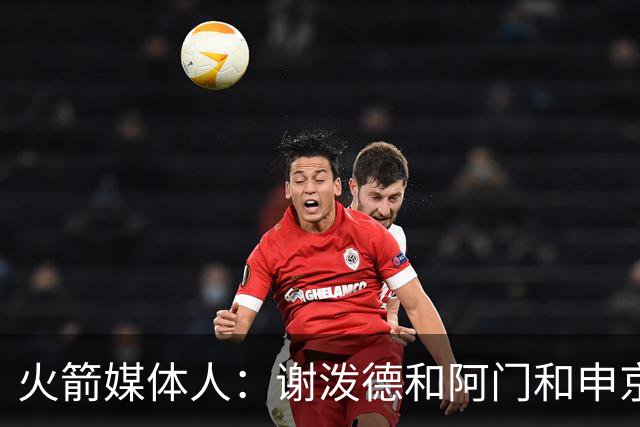 火箭媒体人：谢泼德&阿门&申京等需在杜兰特下场时证明自己