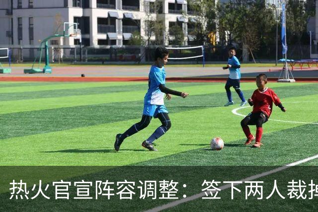 热火官宣阵容调整：签下两人裁掉两人 小史密斯被签下后又被裁