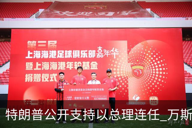 特朗普公开支持以总理连任 万斯称不介入 各有现实考量