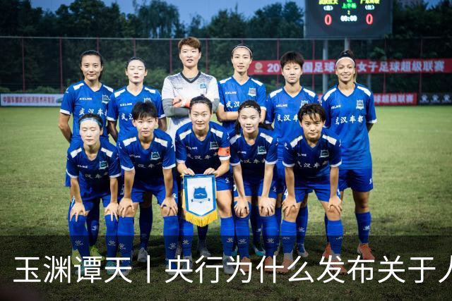 玉渊谭天丨央行为什么发布关于人民币汇率的政策立场