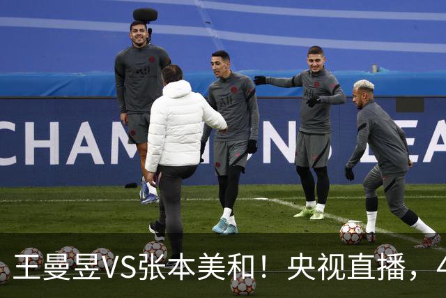 王曼昱VS张本美和！央视直播，4强诞生，中国2人晋级，日本占2席