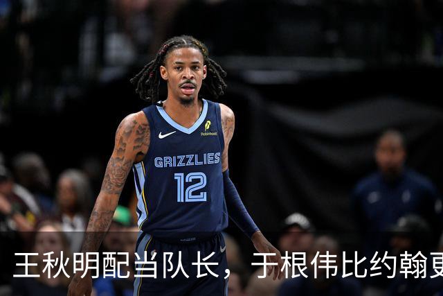 王秋明配当队长，于根伟比约翰更老练，津门虎再拿3分保级，冲击前10