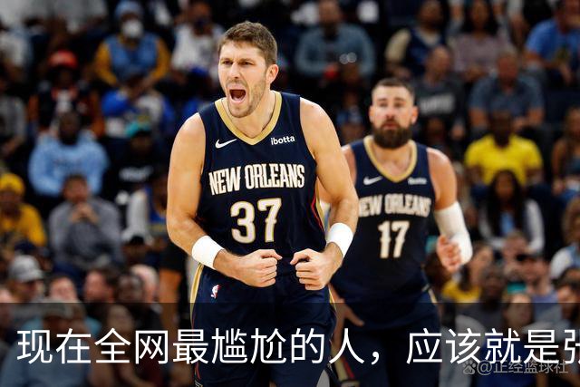 现在全网最尴尬的人，应该就是张本智和了吧