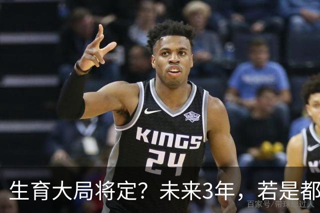 生育大局将定？未来3年，若是都不生“二胎”，或会出现三个变化