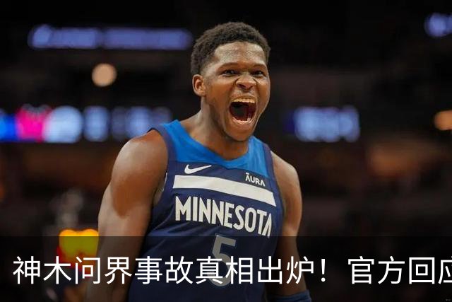 神木问界事故真相出炉！官方回应并非智驾失控，近140km/h超速酿成悲剧，网友追问“人怎么样了”