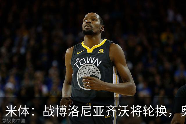 米体：战博洛尼亚齐沃将轮换，奥古斯托、帕瓦尔、博尼或首发