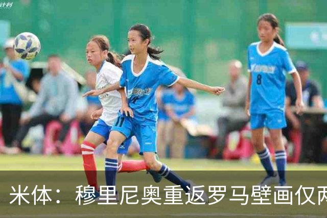 米体：穆里尼奥重返罗马壁画仅两天即遭涂污，面部被黑漆完全覆盖